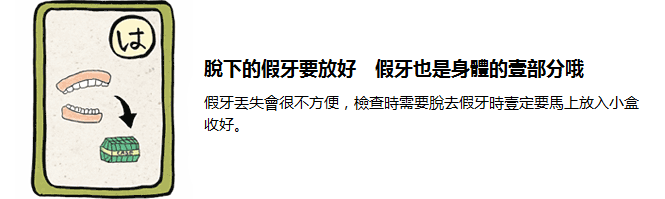 は　歯は外したらいれ物へ 大事な体の一部です