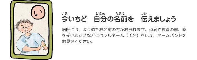 い　今いちど自分の名前を伝えましょう